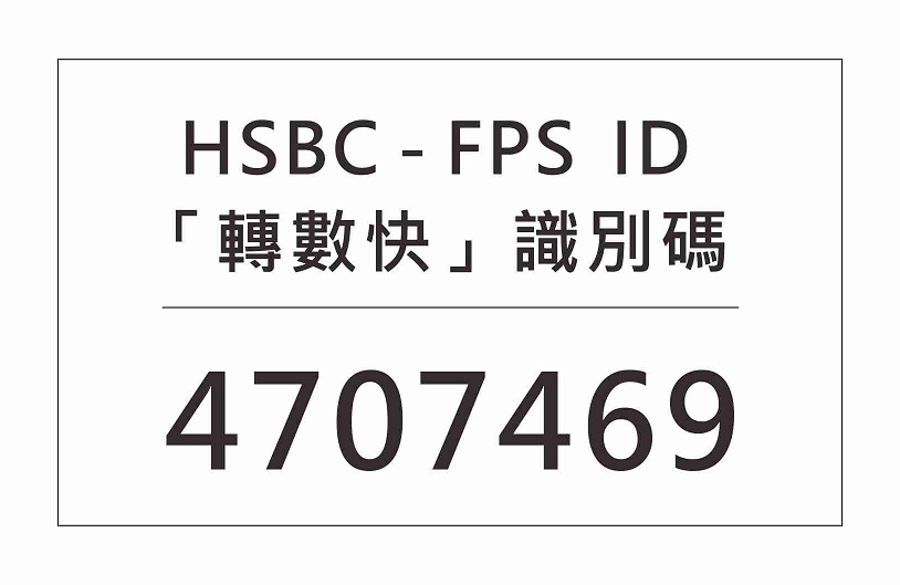 HSBC Faster Payment System (FPS) Code